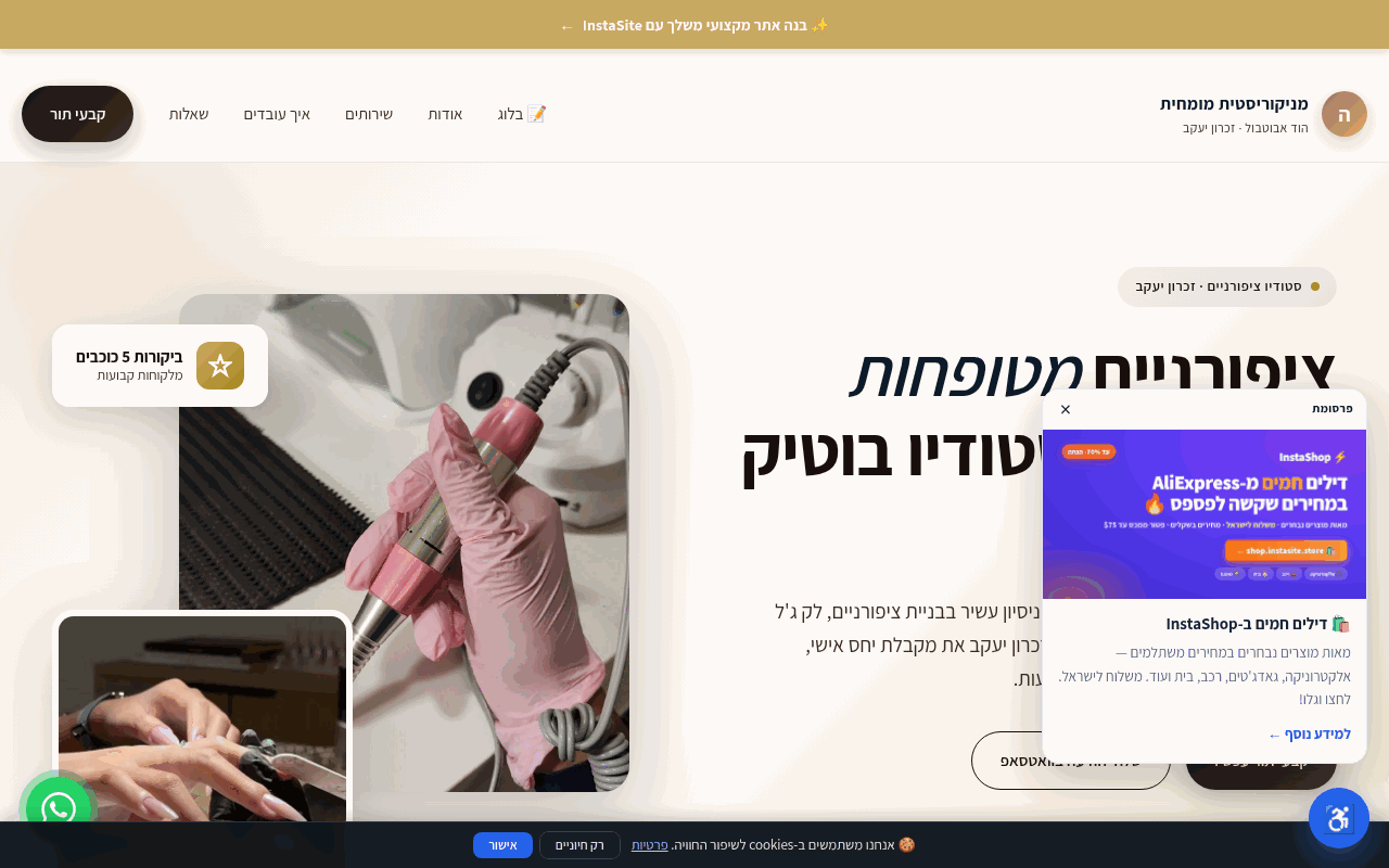 מניקוריסטית מומחית